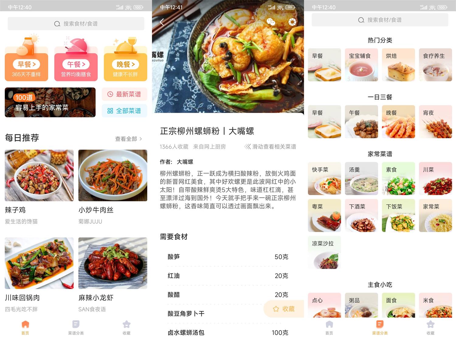 安卓家常菜v5.8.2绿化版-铁虎资源网