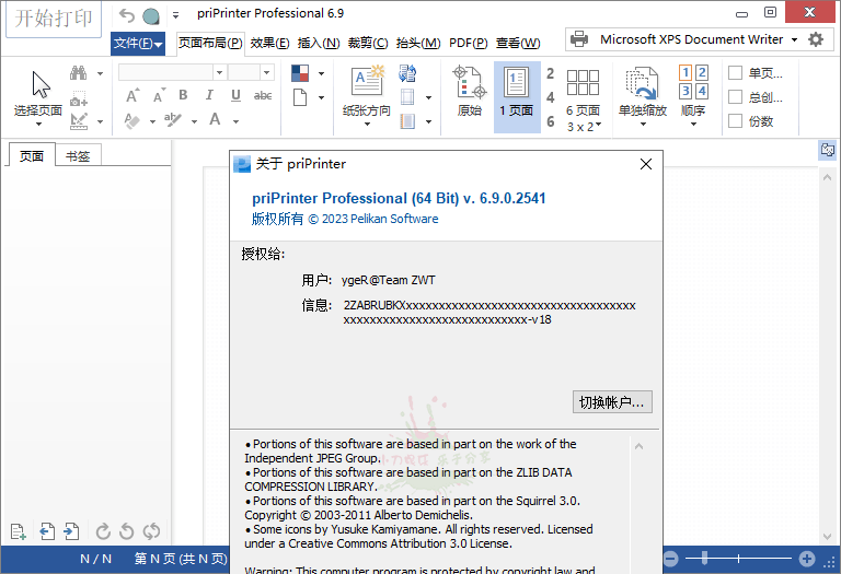 priPrinter Professional v6.9.0.2541-铁虎资源网