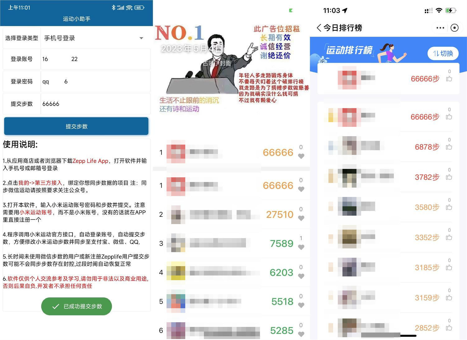 安卓运动小助手v8.2一键刷步-铁虎资源网
