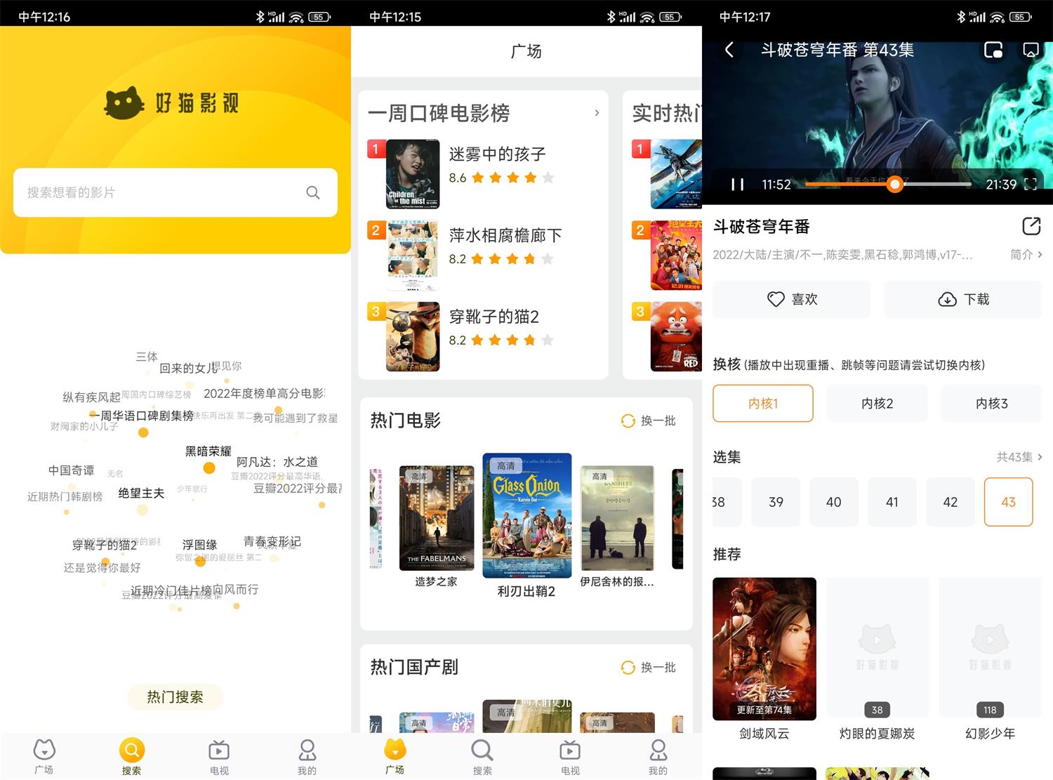 安卓好猫影视v1.1.0绿化版-铁虎资源网