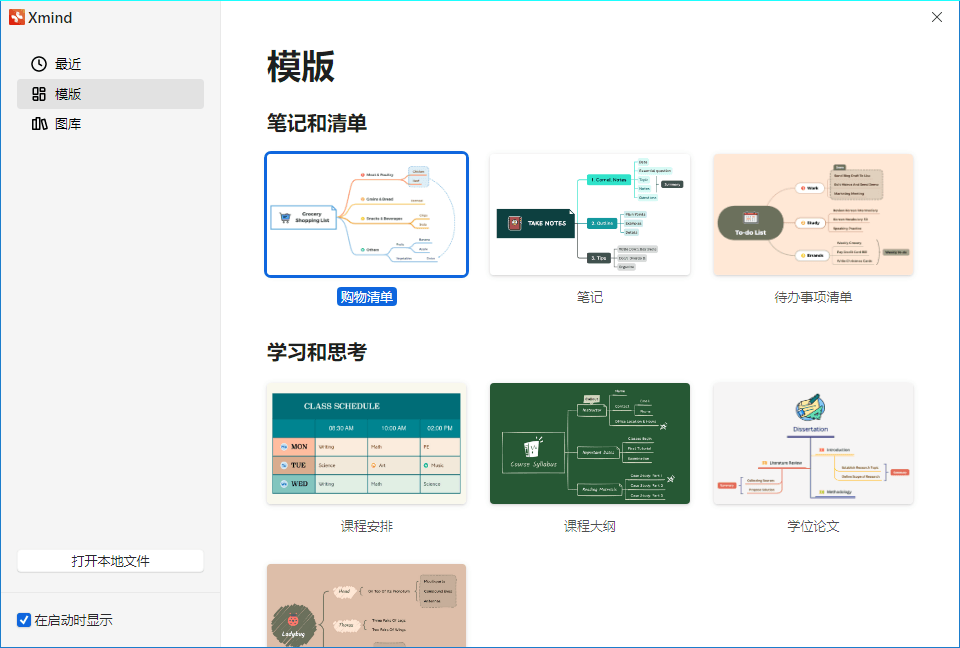 XMind 2024 v24.01.09392特别版-铁虎资源网