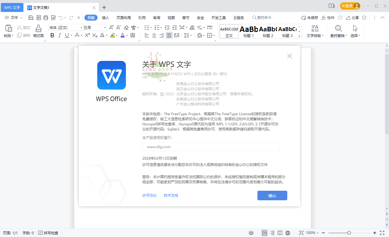 WPS2019集美大学版v11.8.6.11825-稀饭资源网