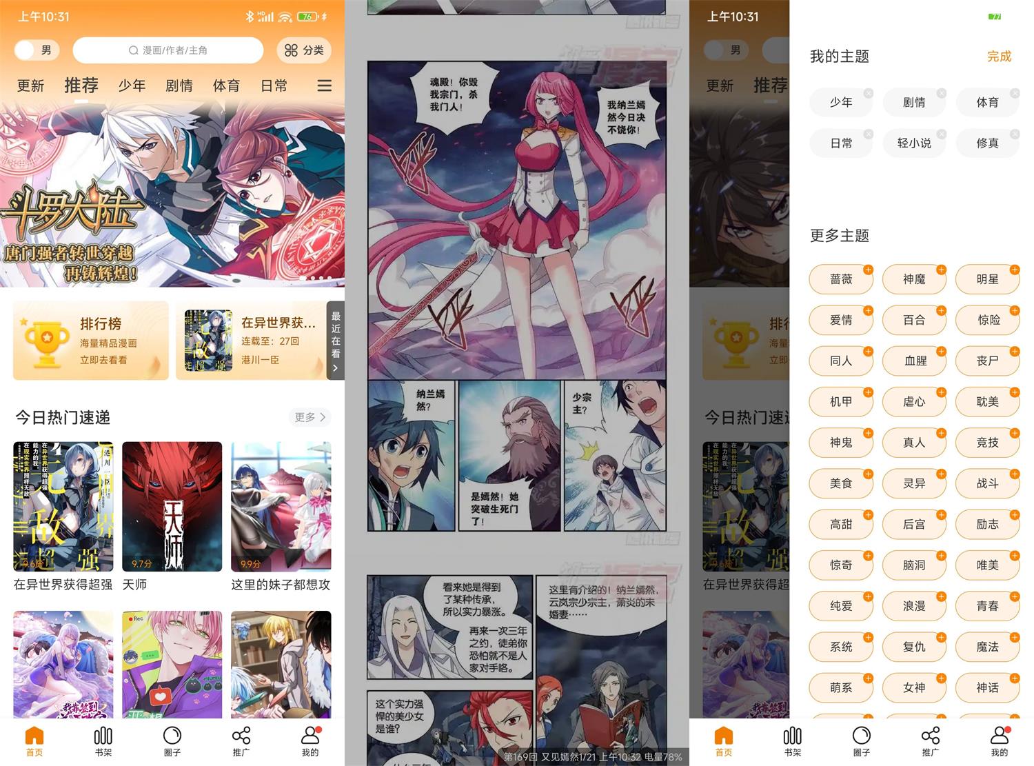 安卓比熊漫画v2.3.4绿化版-铁虎资源网