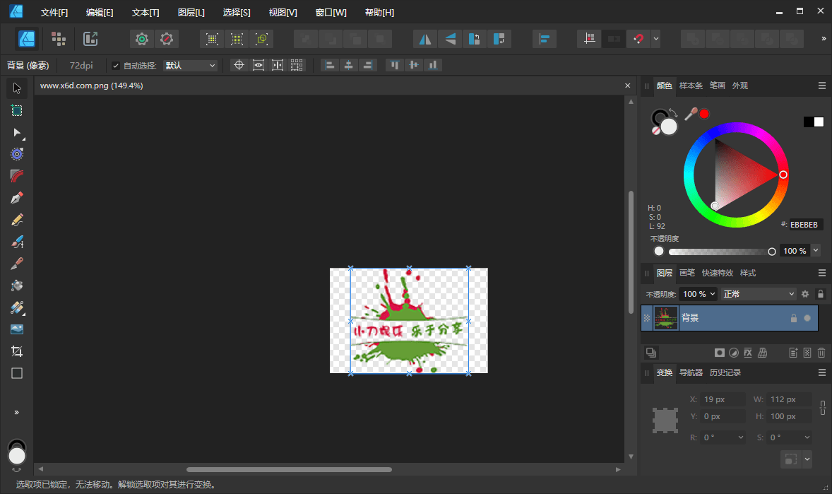 Affinity Designer2 v2.1.0.1799绿色版-铁虎资源网