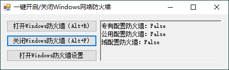 一键开启关闭Windows网络防火墙-铁虎资源网