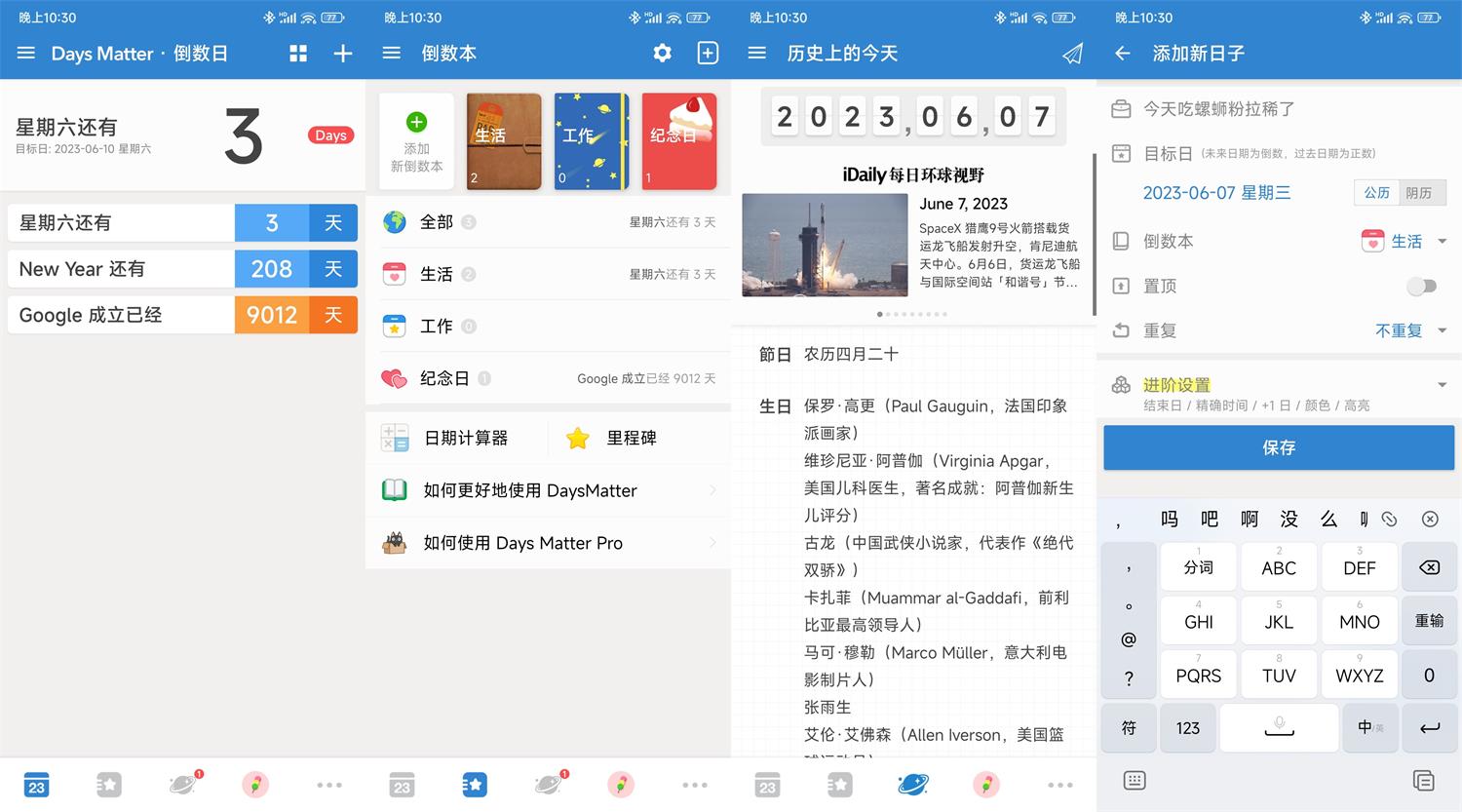安卓倒数日v1.18.0高级版-铁虎资源网