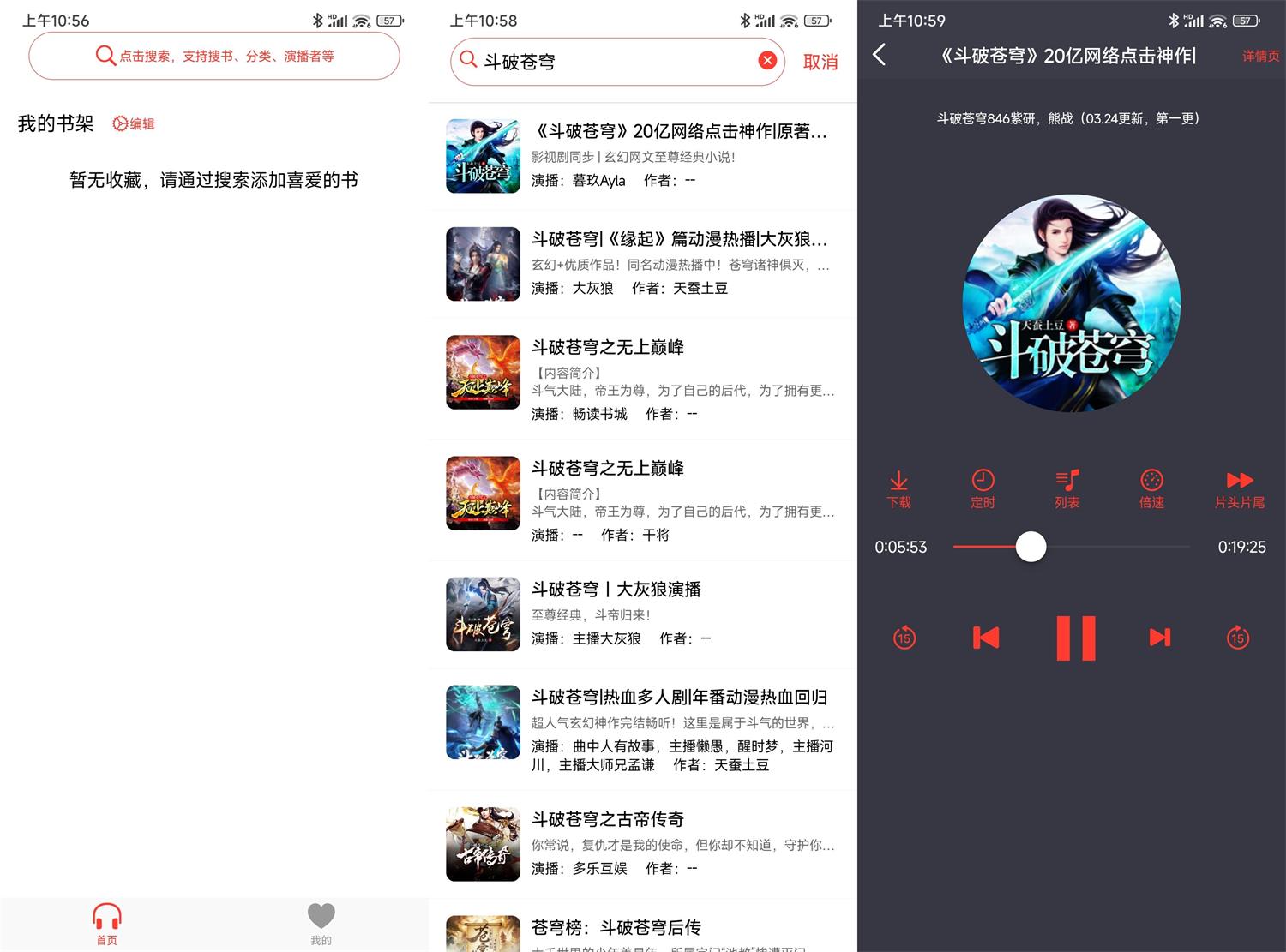 安卓鲨鱼听书v0.3.4纯净版-铁虎资源网