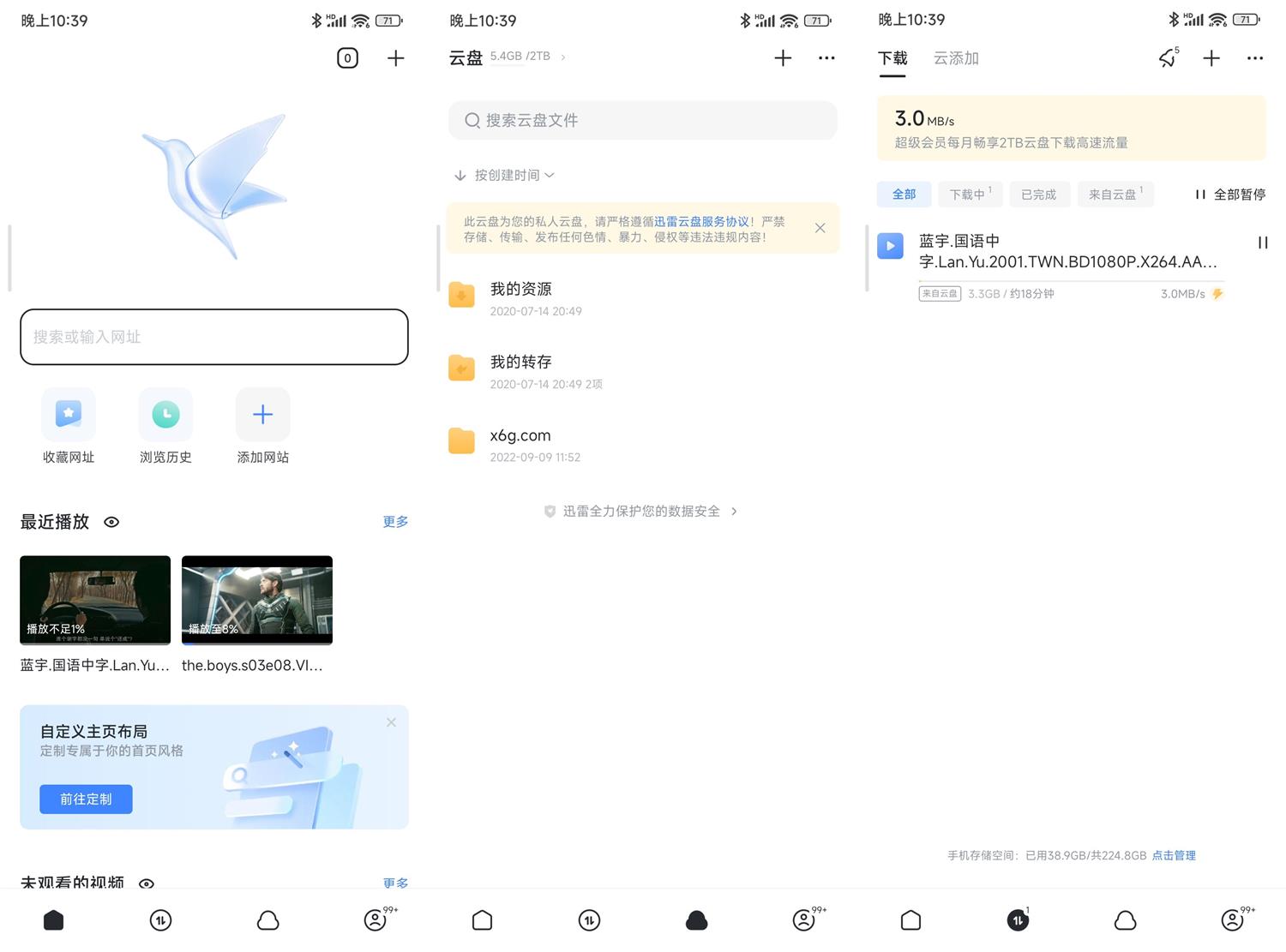 安卓迅雷v8.03.0.9067绿化版-铁虎资源网