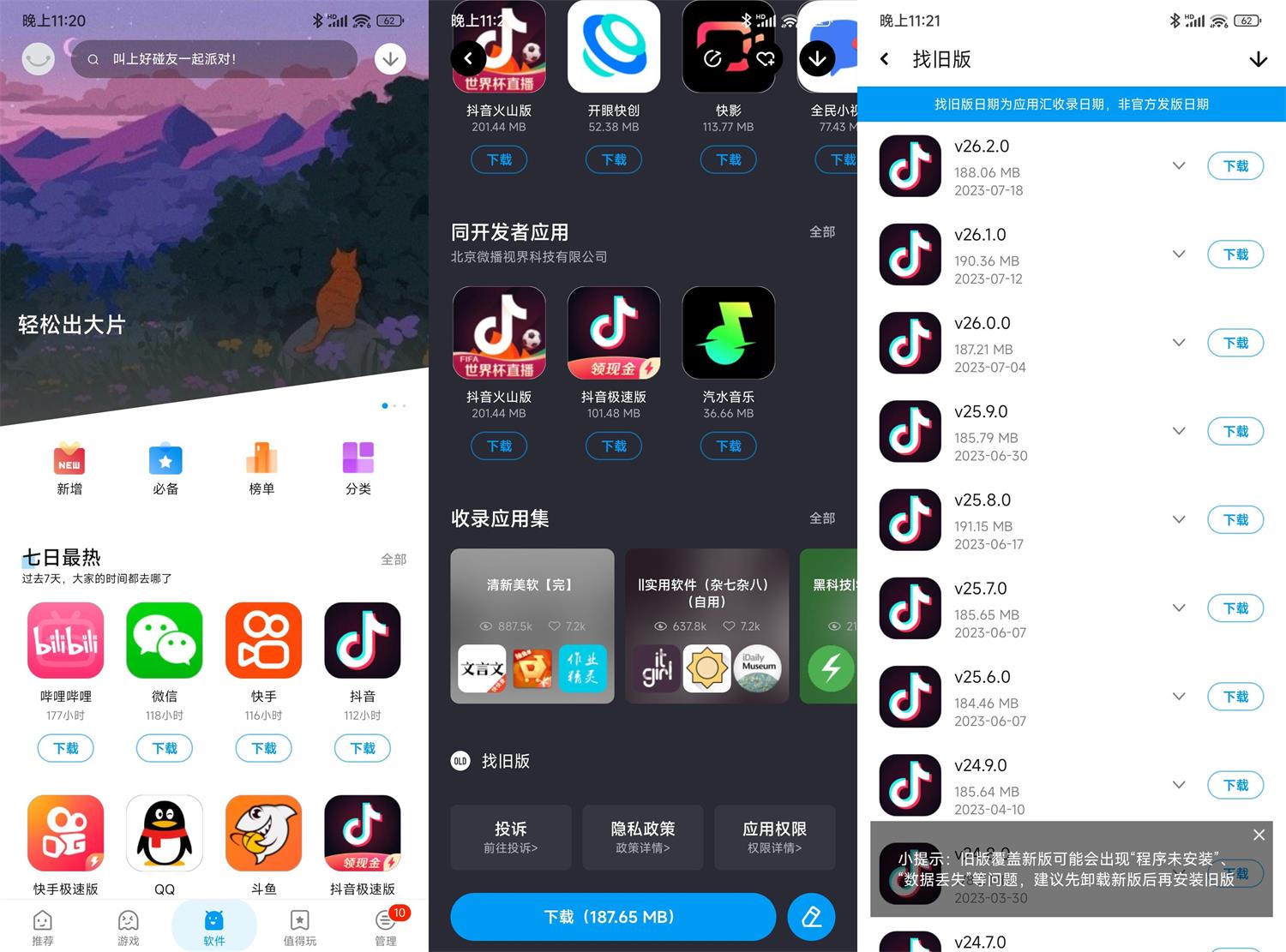 安卓应用汇v2.1旧版app任意下-铁虎资源网
