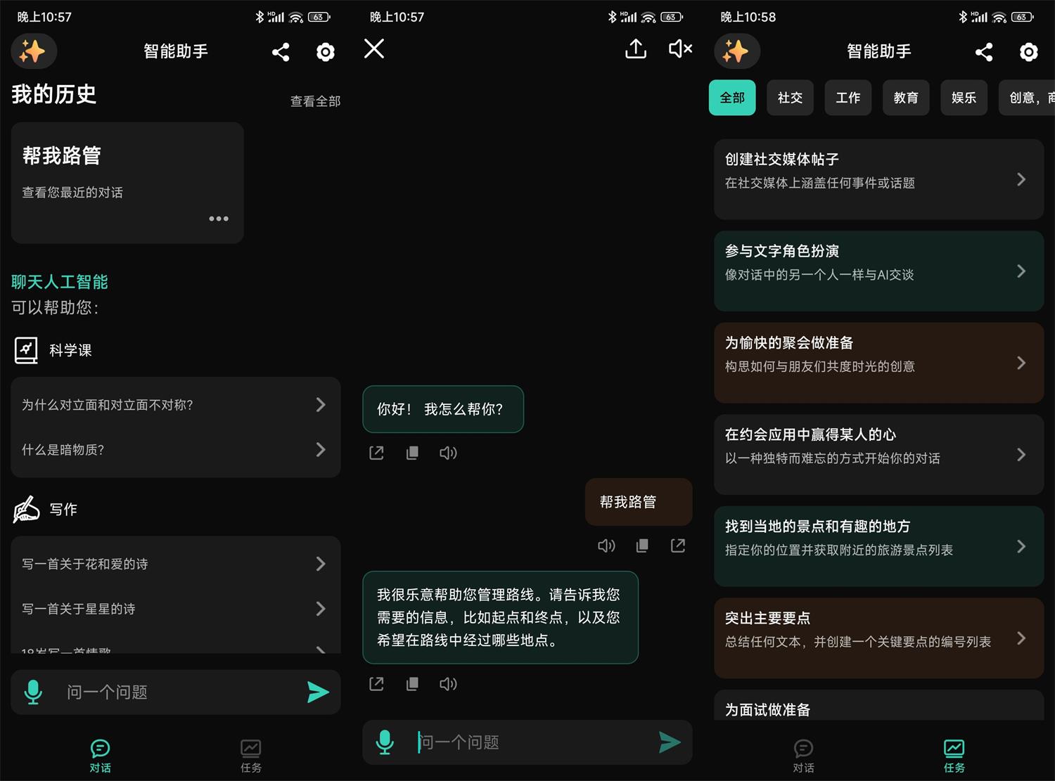 安卓AI人工智能助手v1.6.2高级版-铁虎资源网