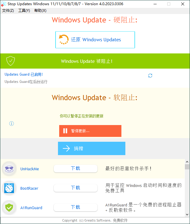 StopUpdates10 v4.0.2023.306-铁虎资源网