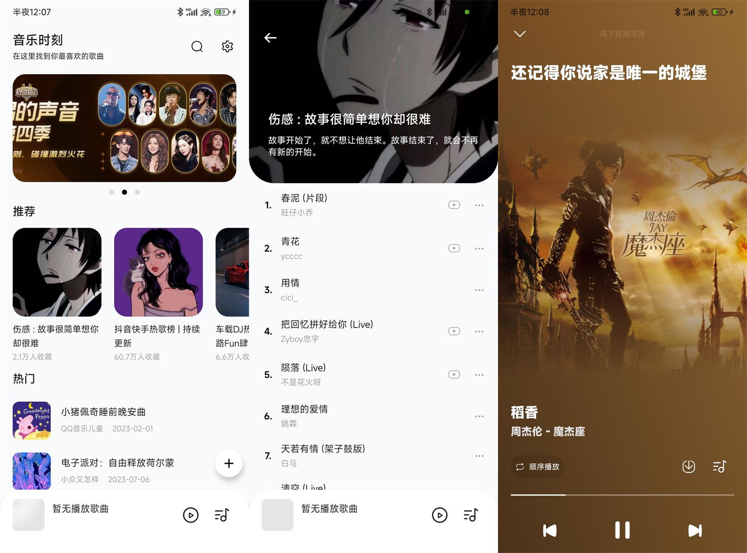 安卓音乐时刻v1.0.3纯净版-铁虎资源网