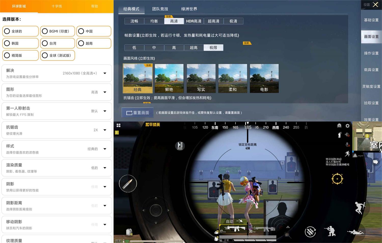 吃鸡GFX工具专业版v3.9.0-铁虎资源网