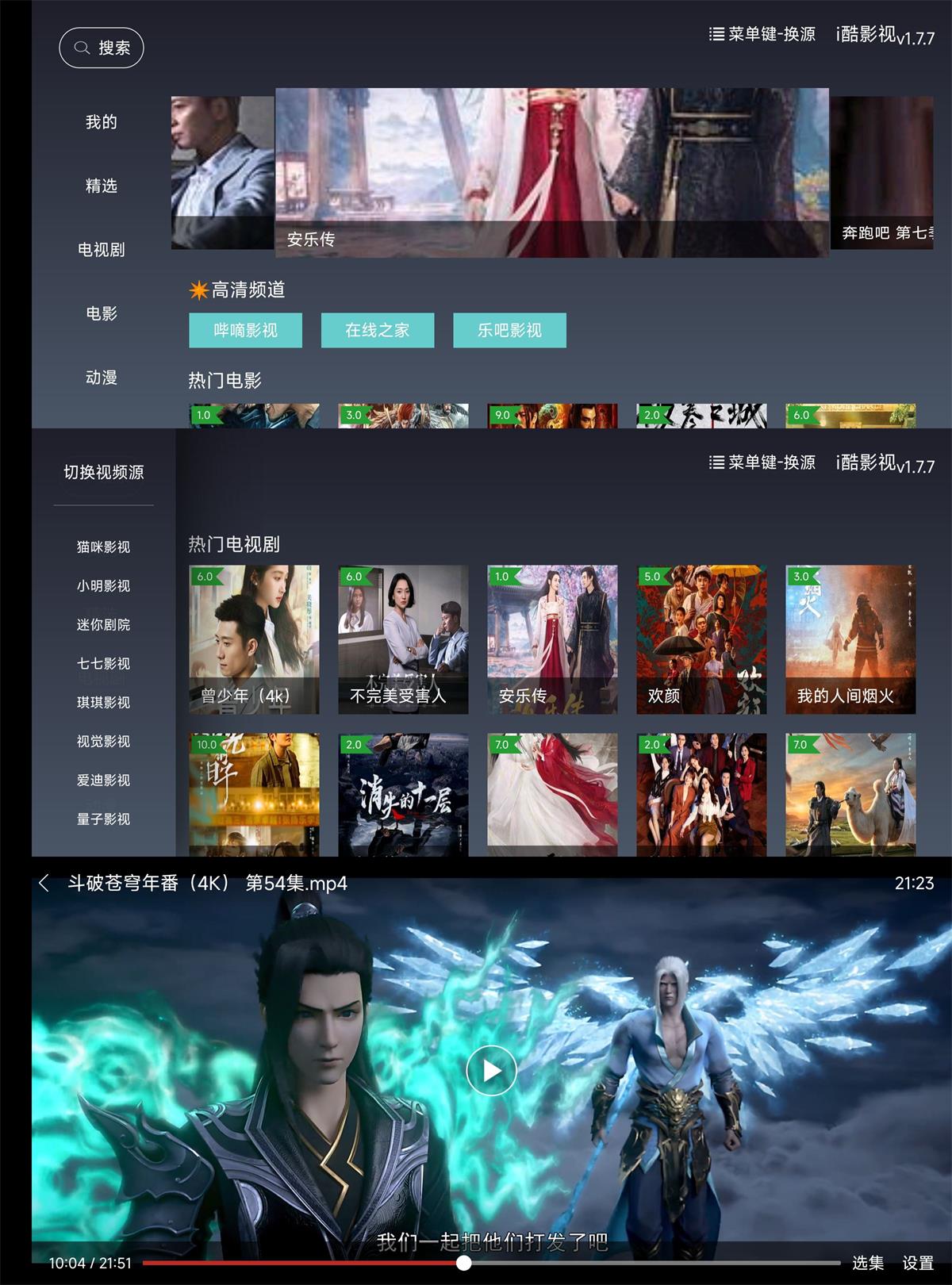盒子应用 i酷影视v1.7.7绿化版-铁虎资源网