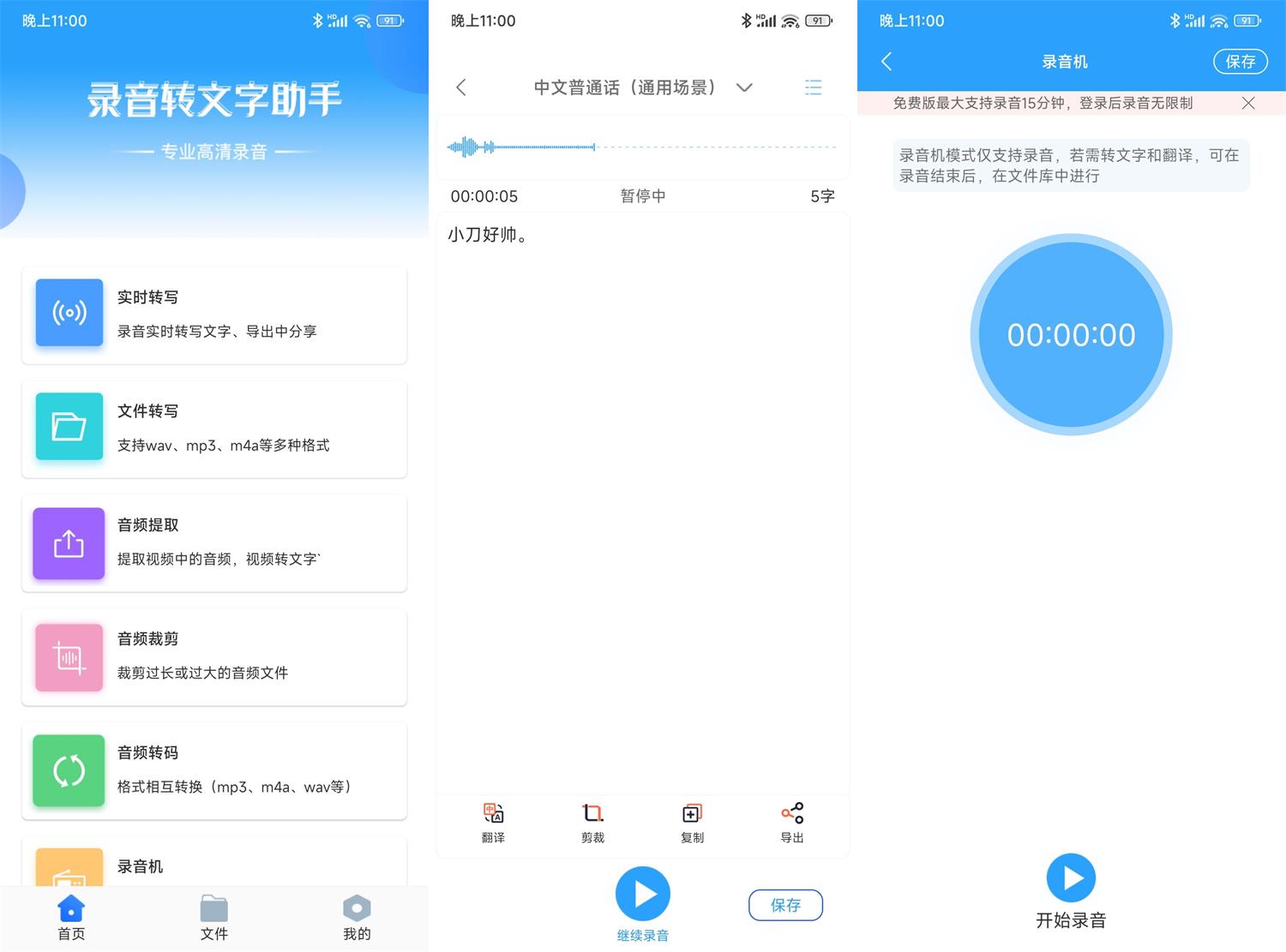 安卓录音转文字助手v2.5.8高级版-铁虎资源网