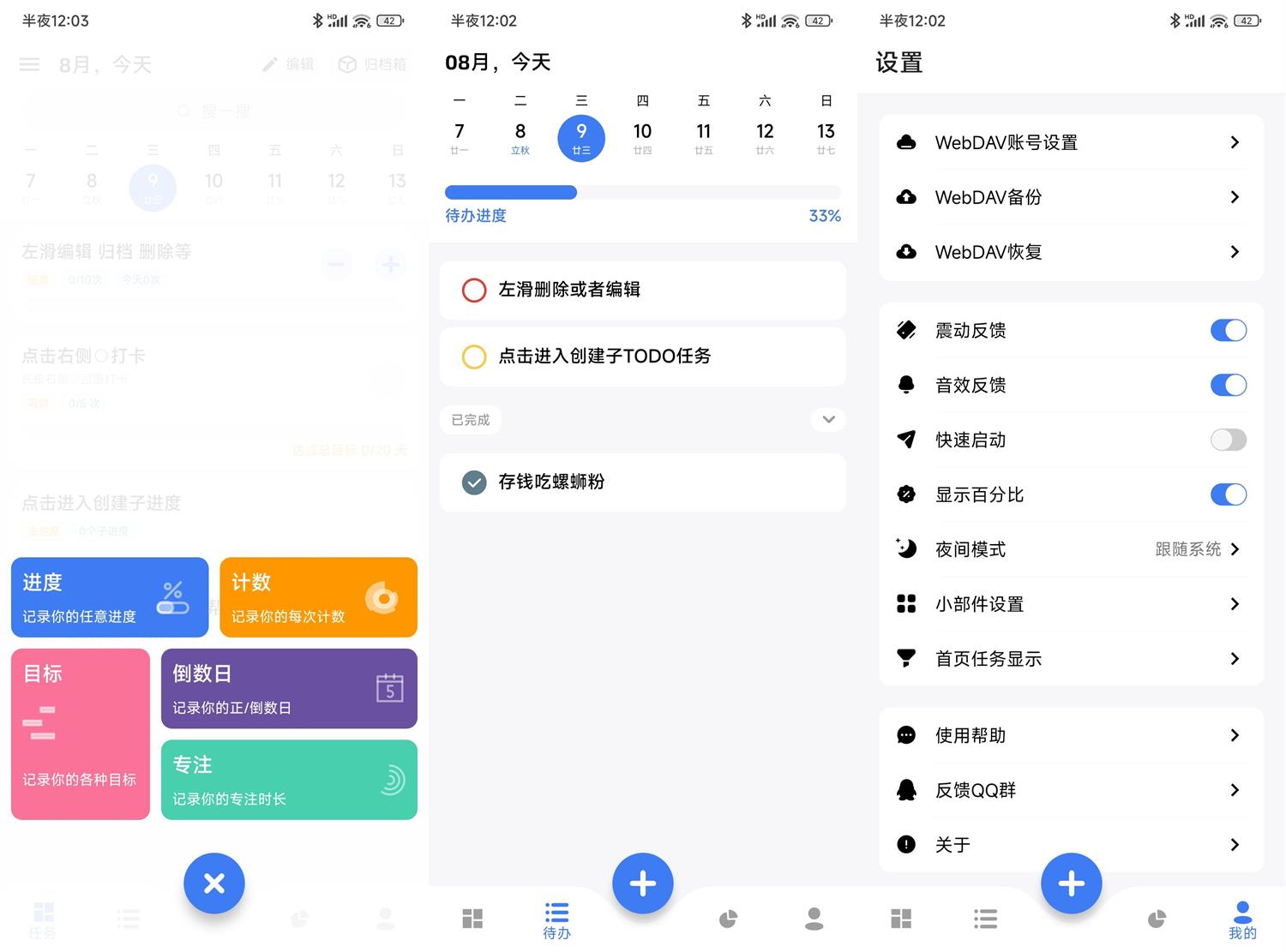 安卓点滴进度v1.1.9.7绿化版-铁虎资源网