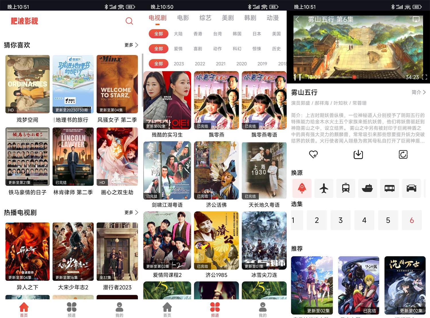 安卓肥波影视v1.2.0绿化版-铁虎资源网