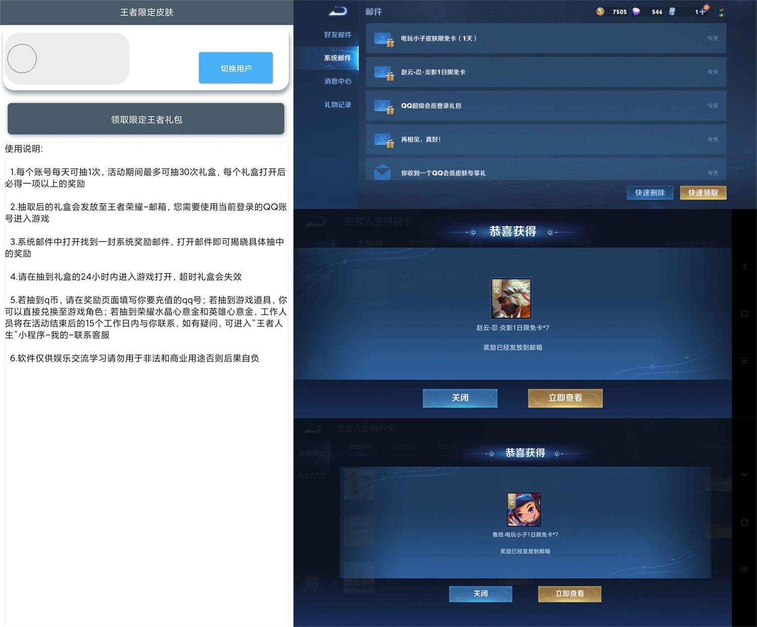 安卓王者限定皮肤抽奖v2.0-铁虎资源网