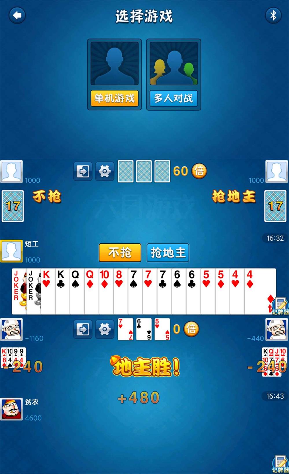 休闲对战游戏 单机斗地主-铁虎资源网