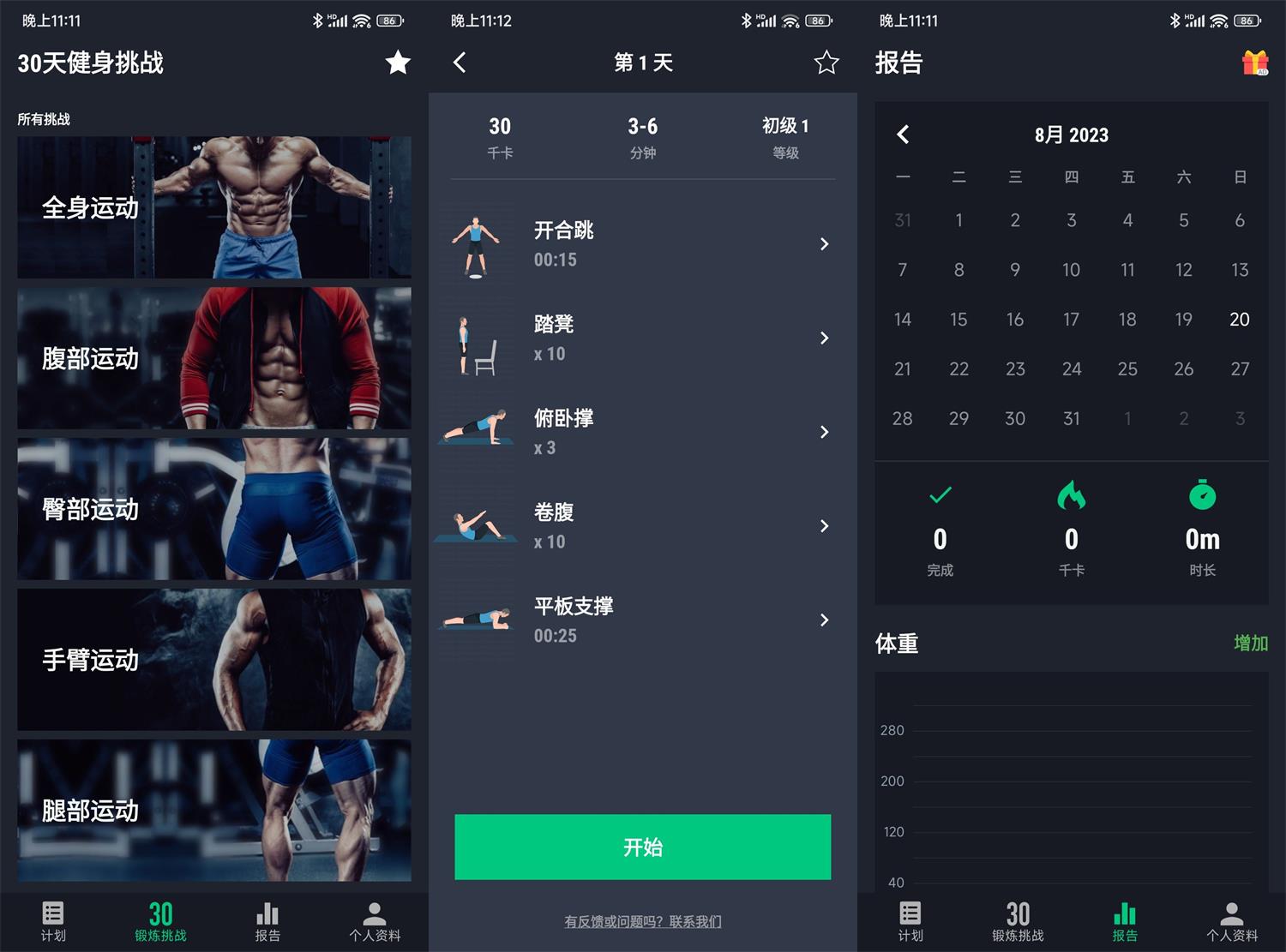 安卓30天健身挑战v2.0.10绿化版-铁虎资源网