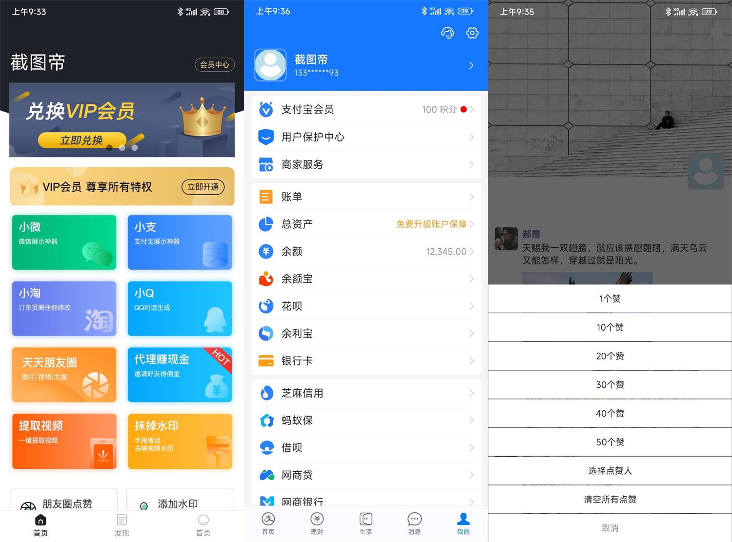 安卓截图帝v1.7.6高级版-铁虎资源网
