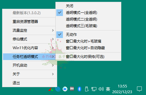 草特码任务栏透明工具v2.1.1.0-铁虎资源网