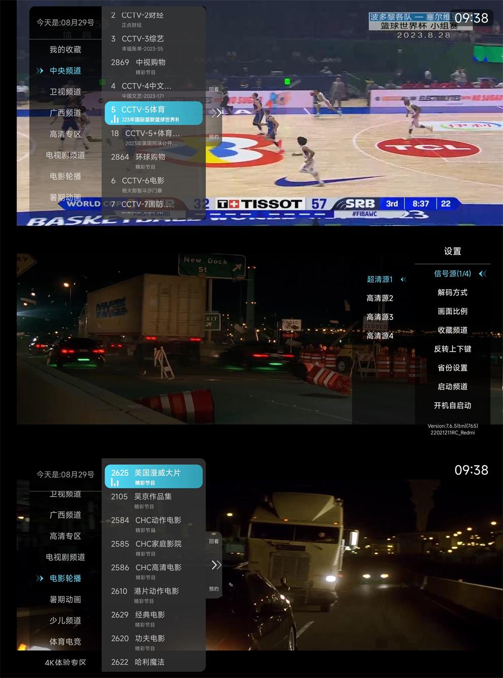秒看直播TV v7.6.5小米电视版-铁虎资源网