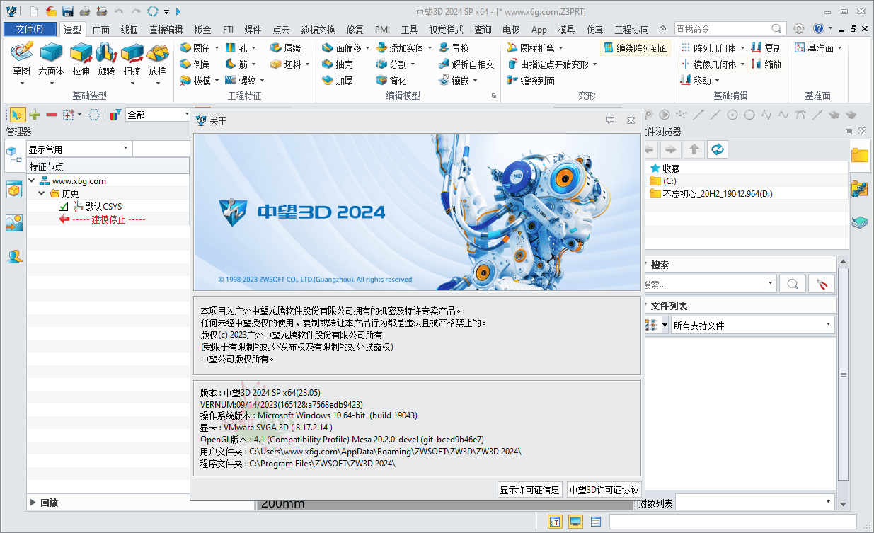 中望3D 2024 x64 28.05中文版-铁虎资源网