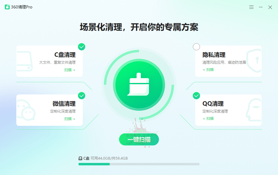 360卫士C盘清理Pro v1.0.1021纯净版-铁虎资源网