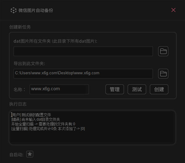 WxAutoExIm微信聊天图片备份v0.1.0-铁虎资源网