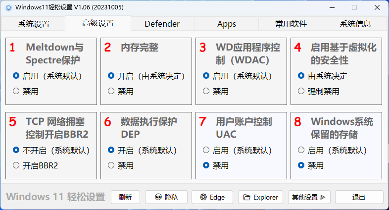 Windows11轻松设置v1.06绿色版