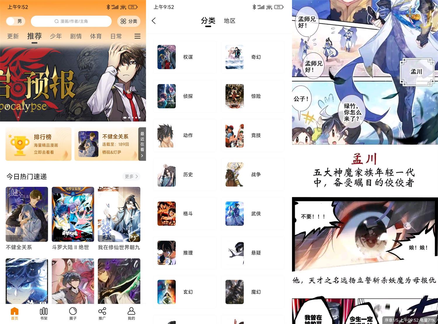 安卓漫画星v1.0.0绿化版-铁虎资源网