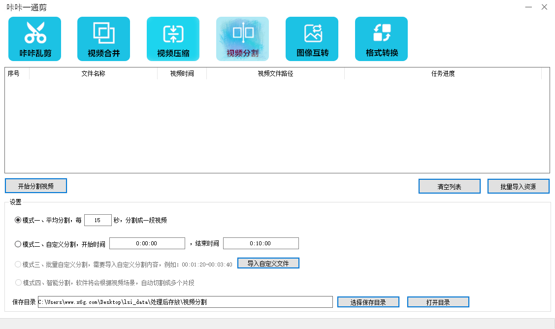 咔咔一通剪 视频批量处理-铁虎资源网