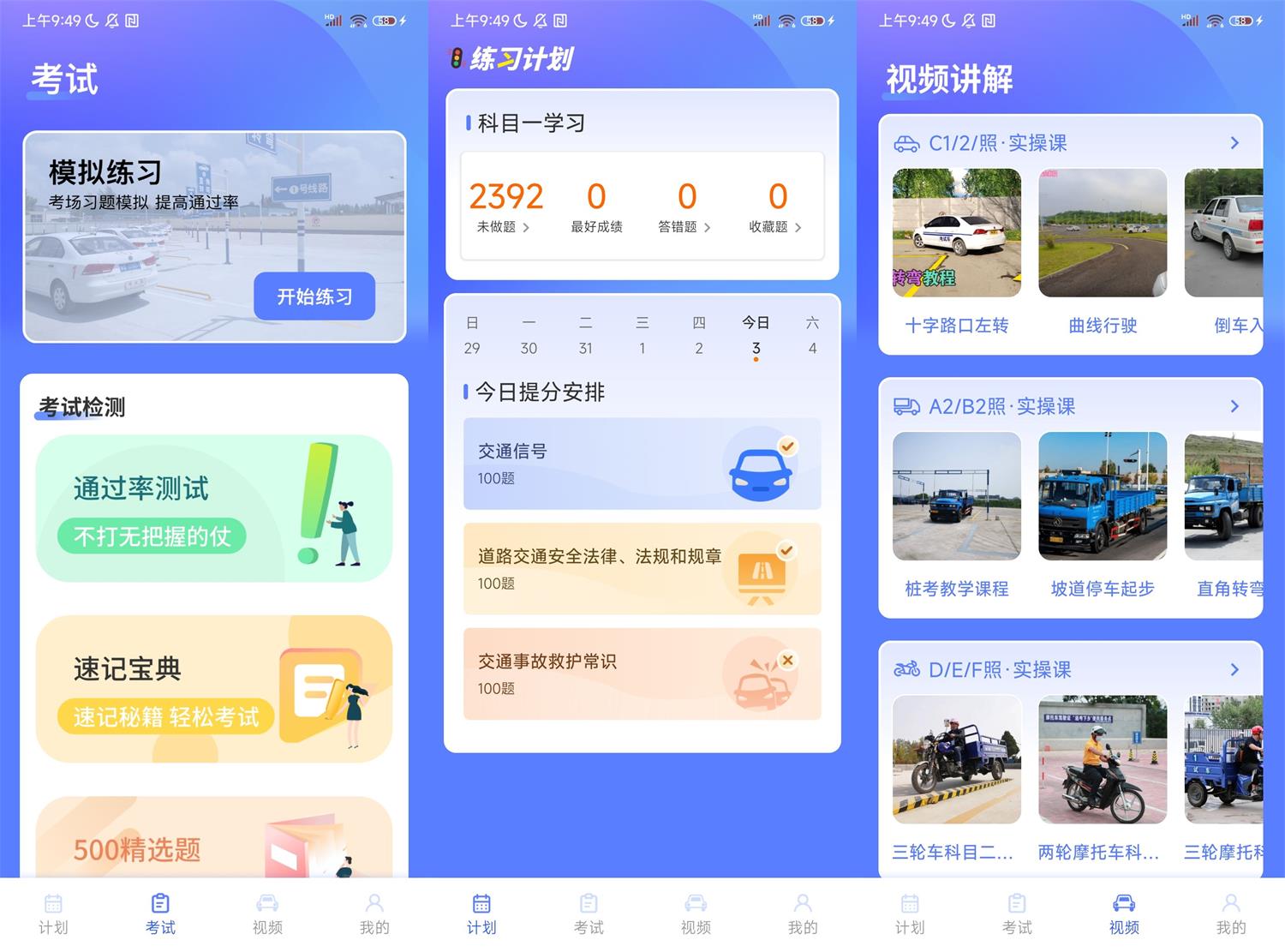 安卓驾考题库大全v2.2.8精简版-铁虎资源网