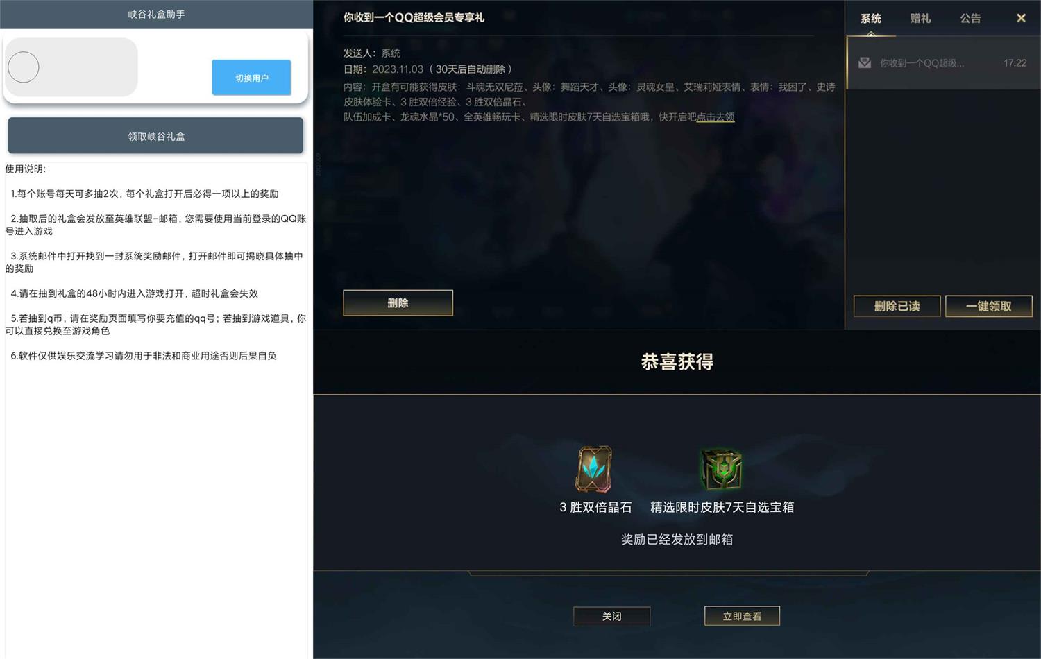 安卓LOL峡谷礼盒助手v1.0.1-铁虎资源网