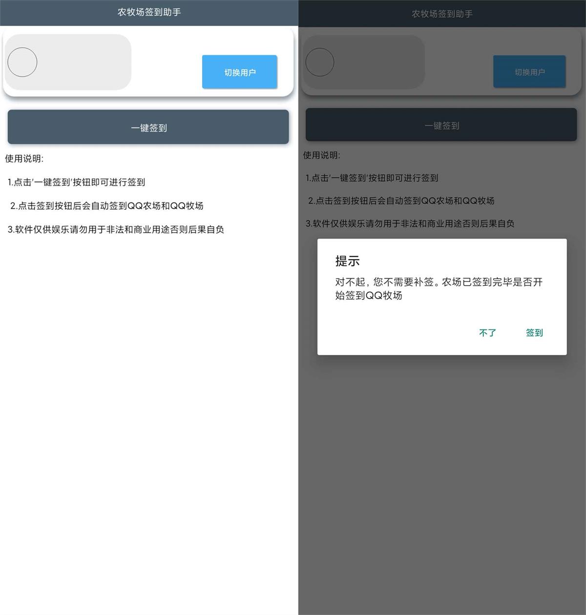 安卓QQ农牧场签到助手v1.0-铁虎资源网
