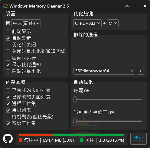 Windows Memory Cleaner内存清理v2.7-铁虎资源网