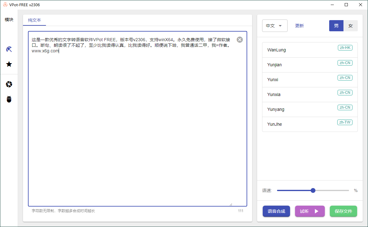 VPot FREE文字转语音v2306-铁虎资源网