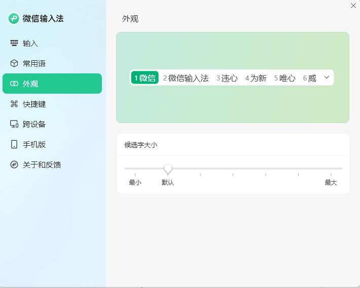PC微信输入法v1.0.3.256纯净版-铁虎资源网