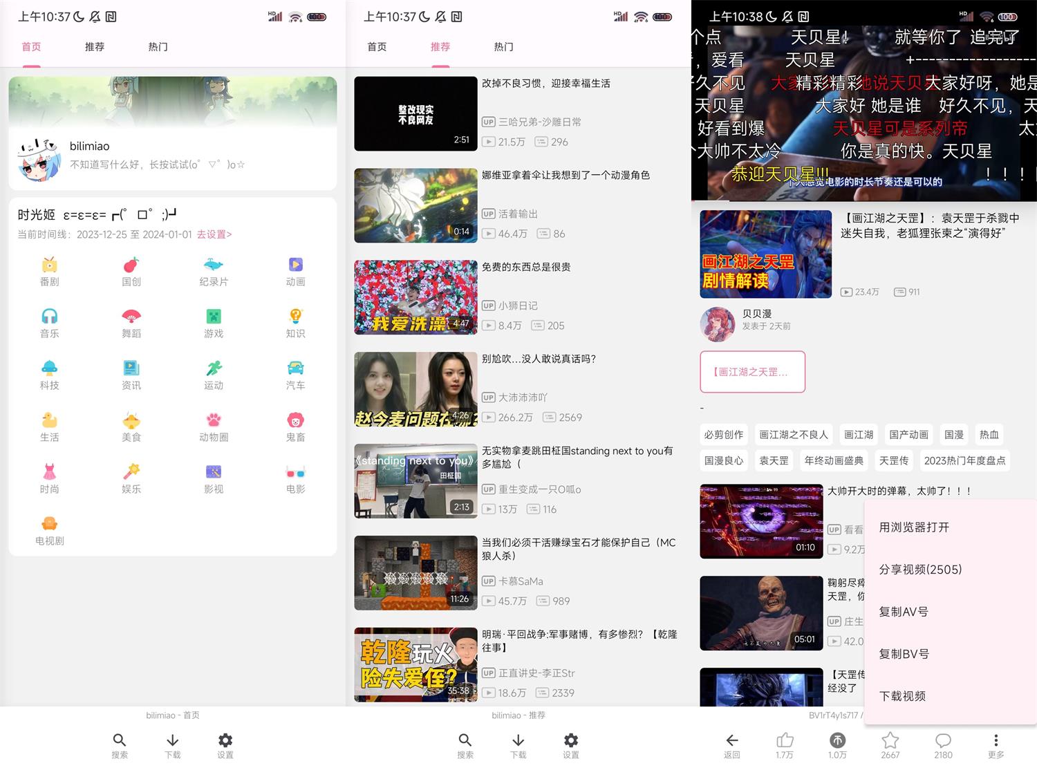 bilimiao v2.3.2第三方B站客户端-铁虎资源网