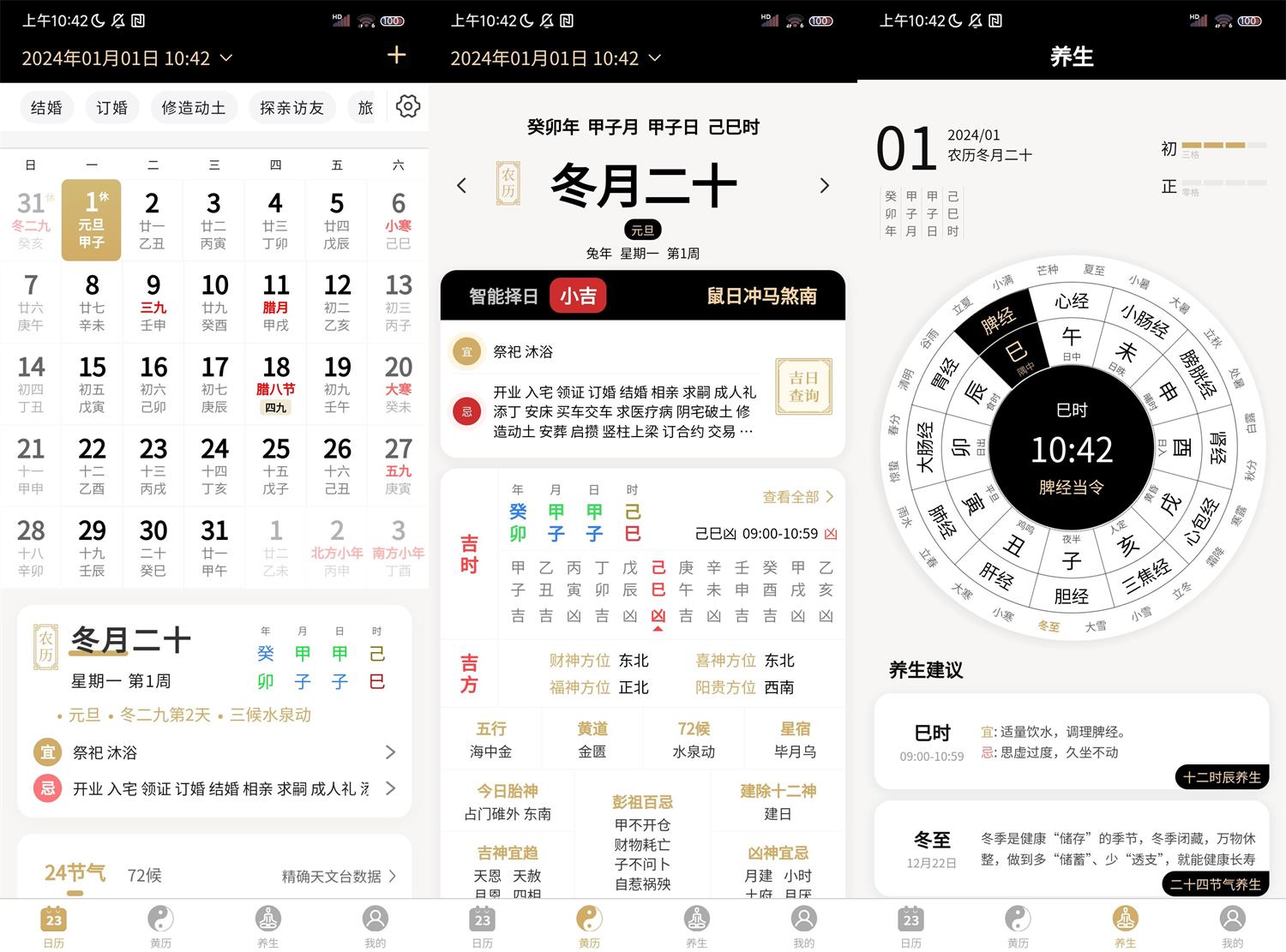 安卓问真万年历v1.1.0纯净版-铁虎资源网