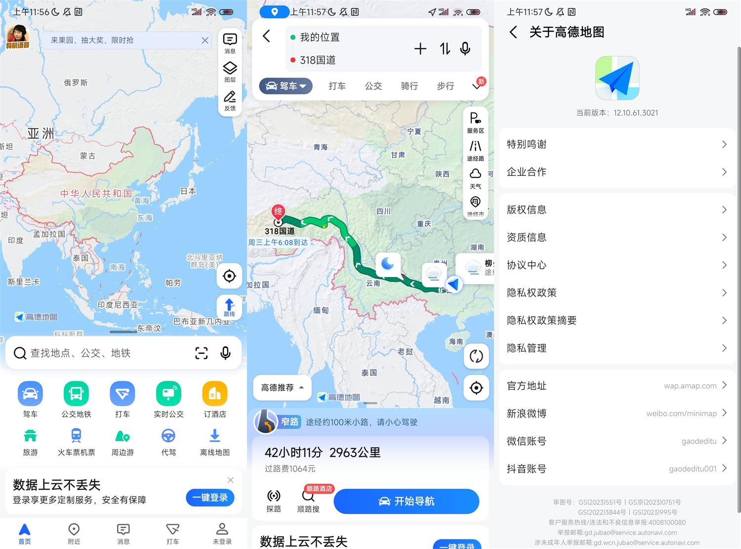 安卓高德地图v12.10.61.3021纯净版-铁虎资源网