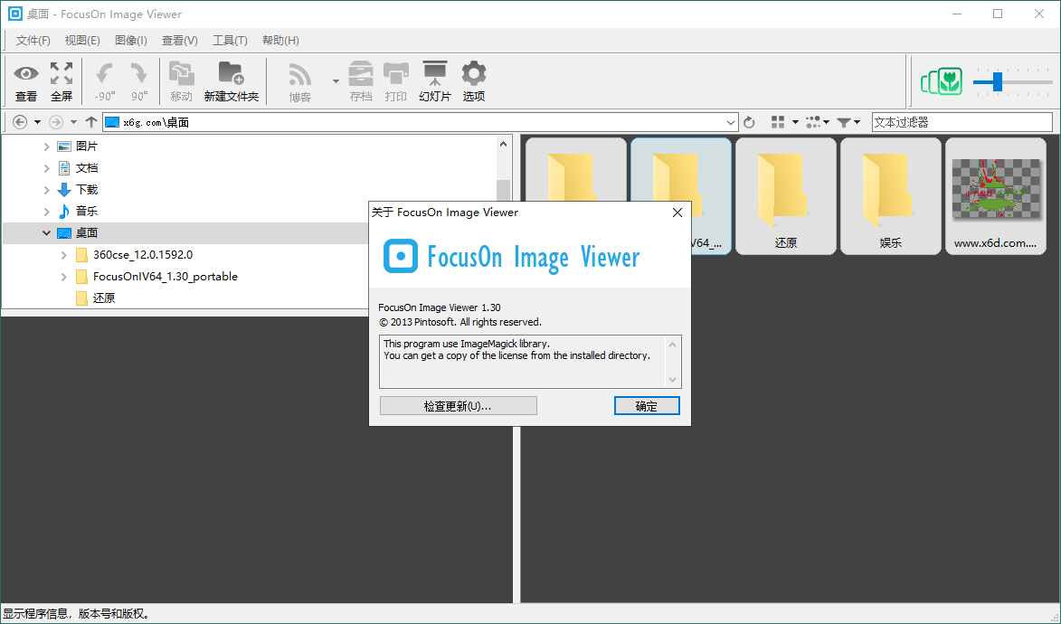 FocusOn Image Viewer v1.30便携版-铁虎资源网